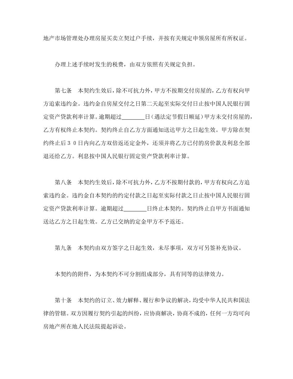 北京市外销商品房买卖契约_第3页