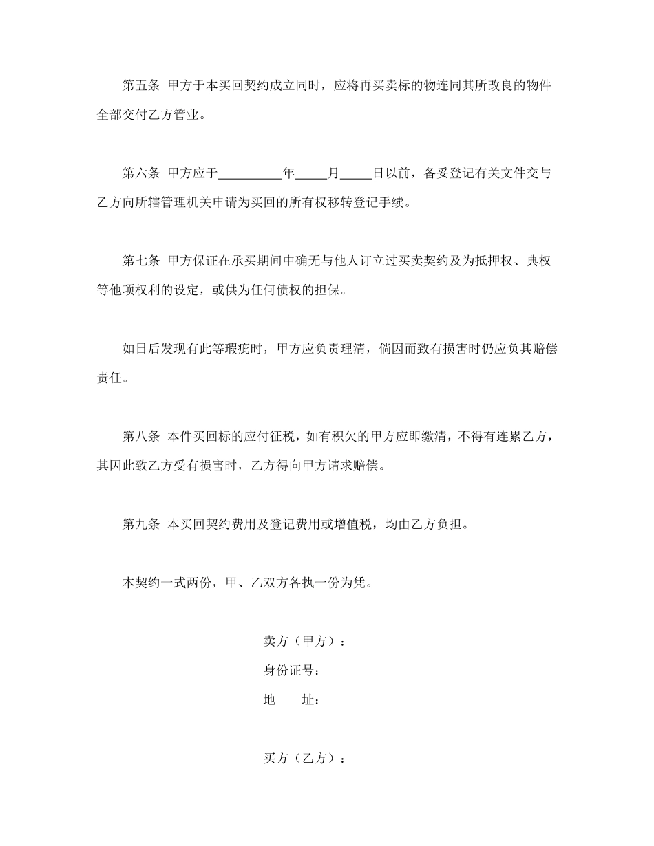不动产附买回条件契约_第2页