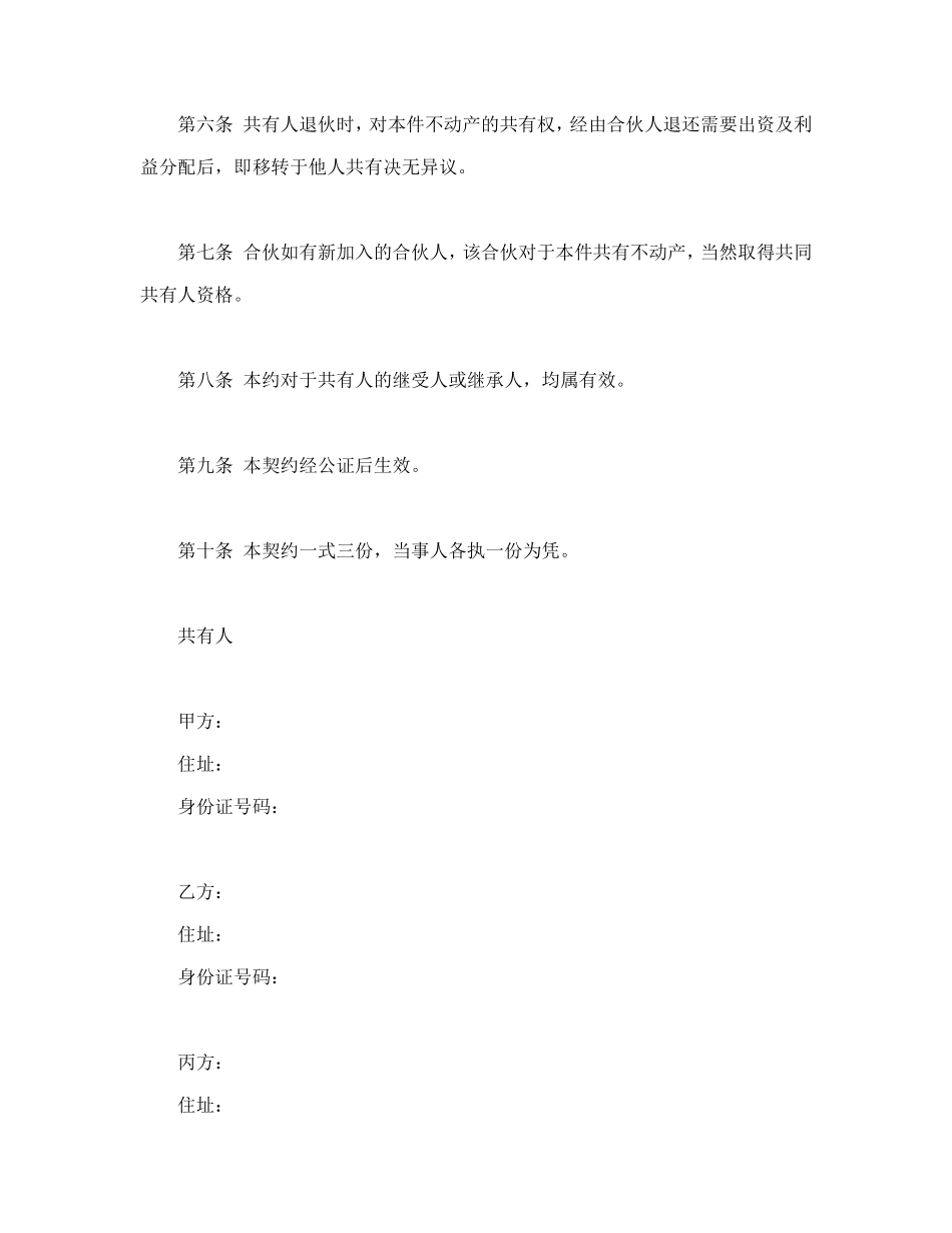 不动产共有契约书_第2页