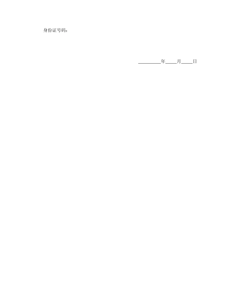 不动产共有契约书_第3页