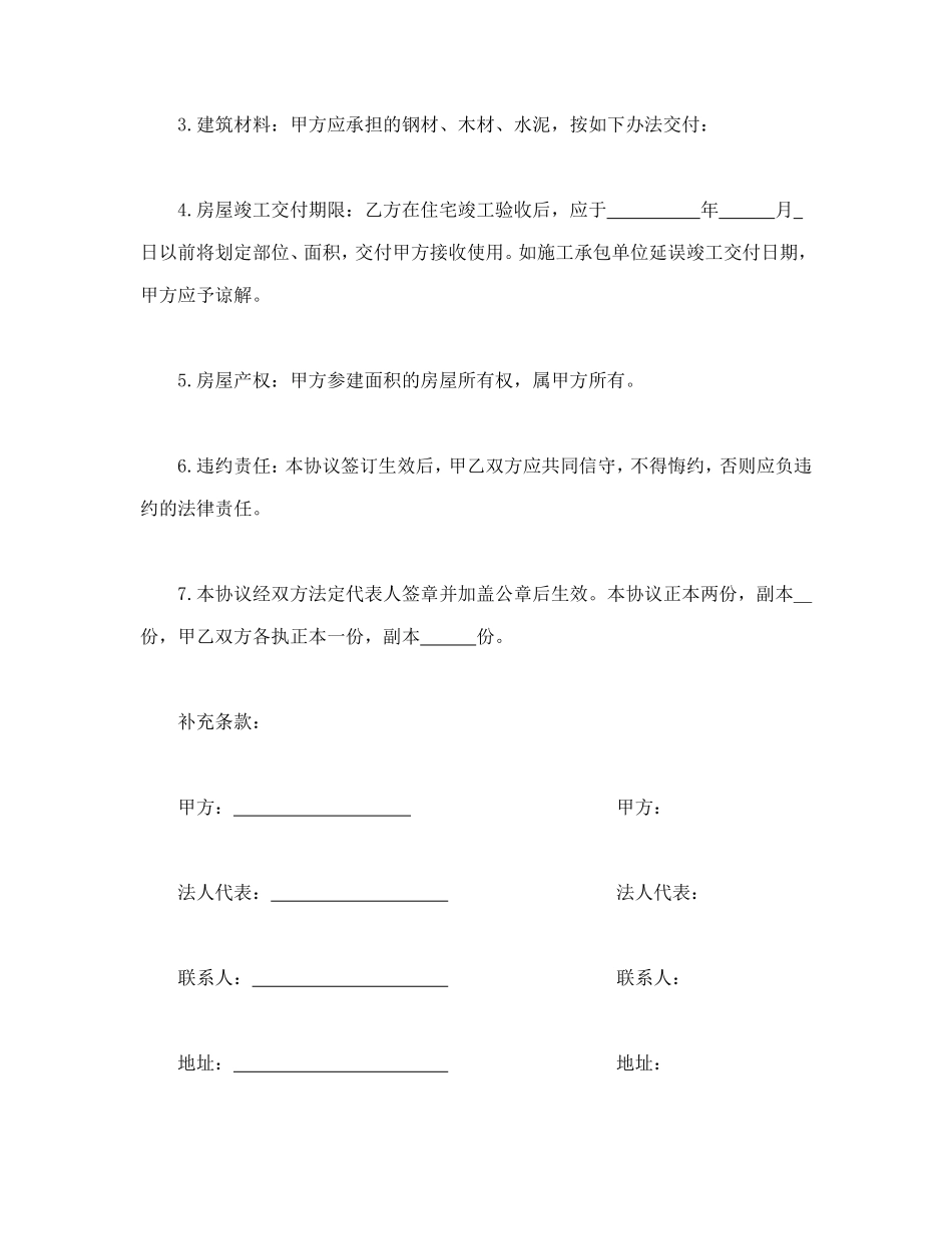 参建住宅协议书_第2页