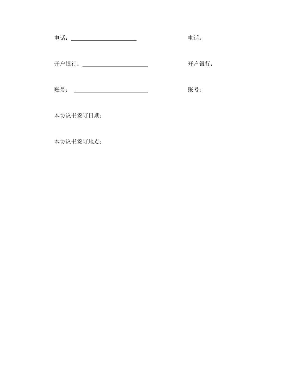 参建住宅协议书_第3页