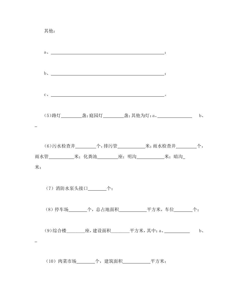 城市住宅区业主公约_第3页