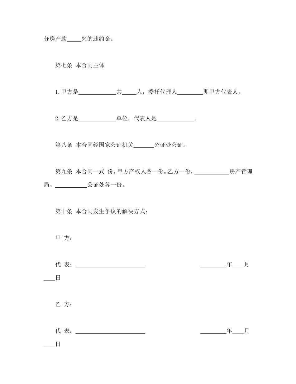 房产买卖合同_第3页