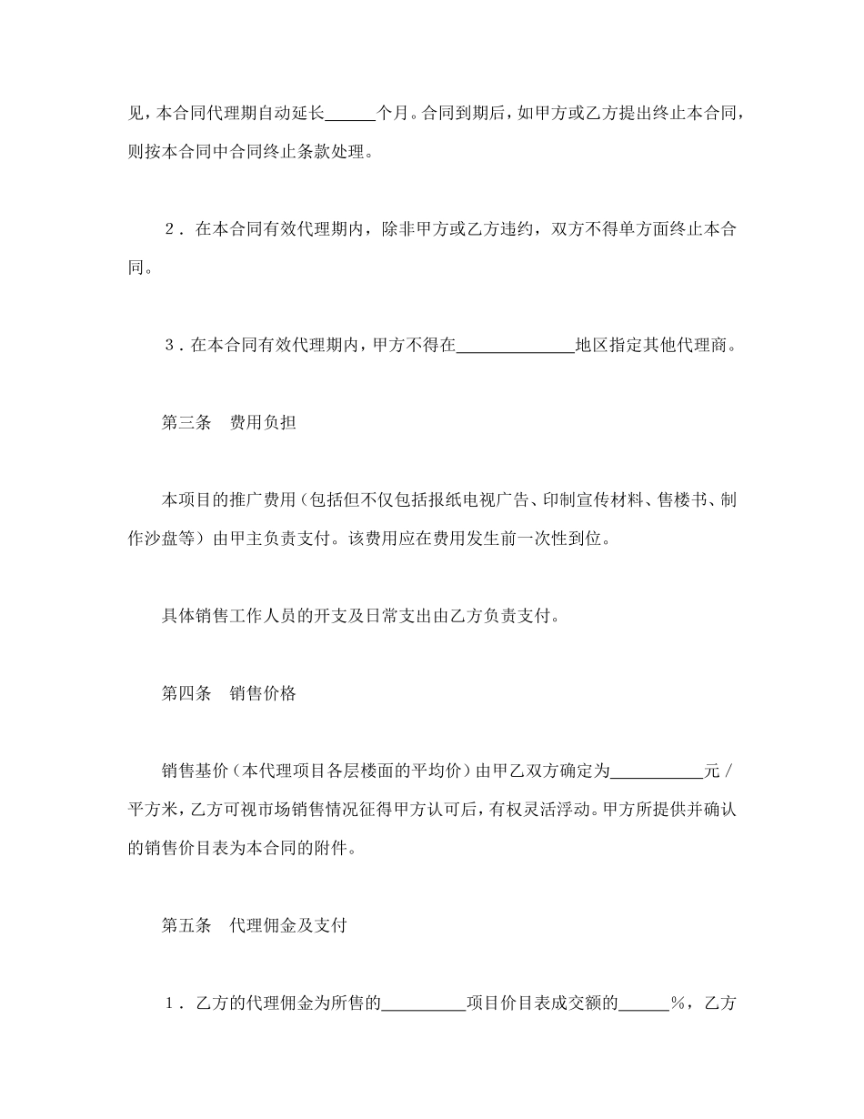 房地产代理销售合同_第2页