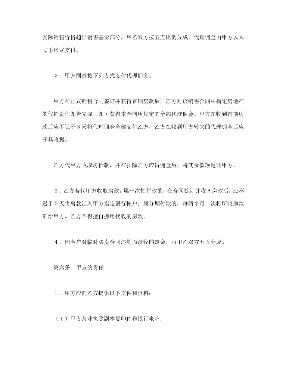 房地产代理销售合同_第3页