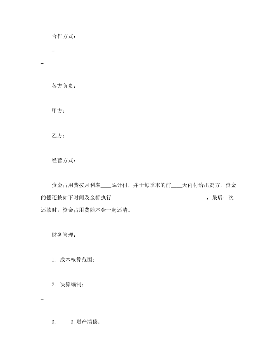 房地产开发合同_第2页