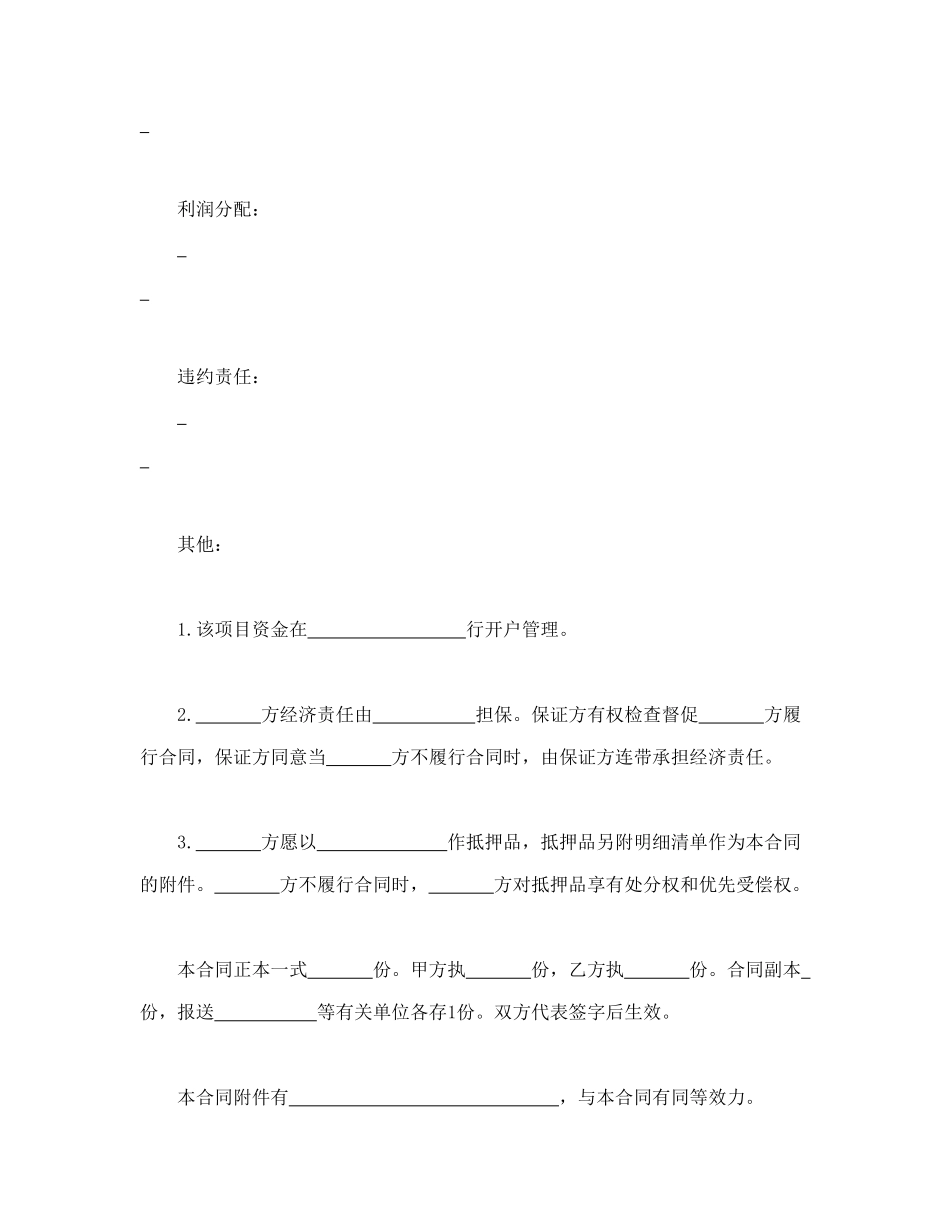 房地产开发合同_第3页