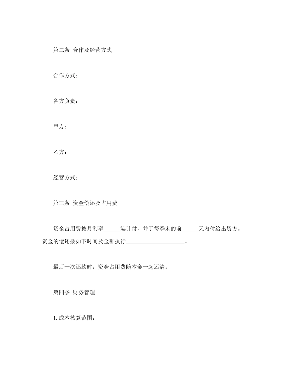 房地产联合开发合同_第2页