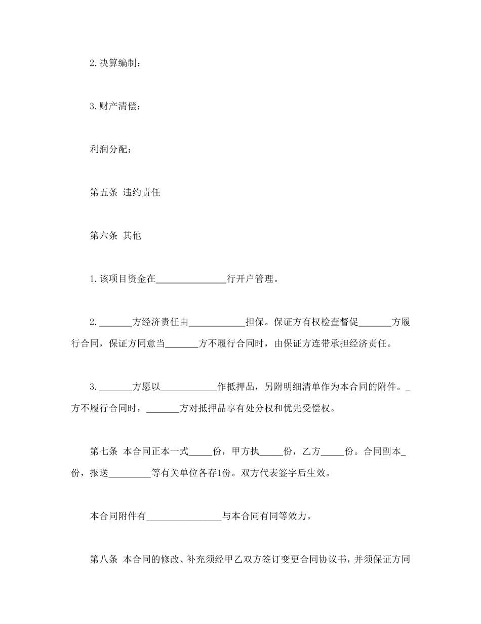 房地产联合开发合同_第3页