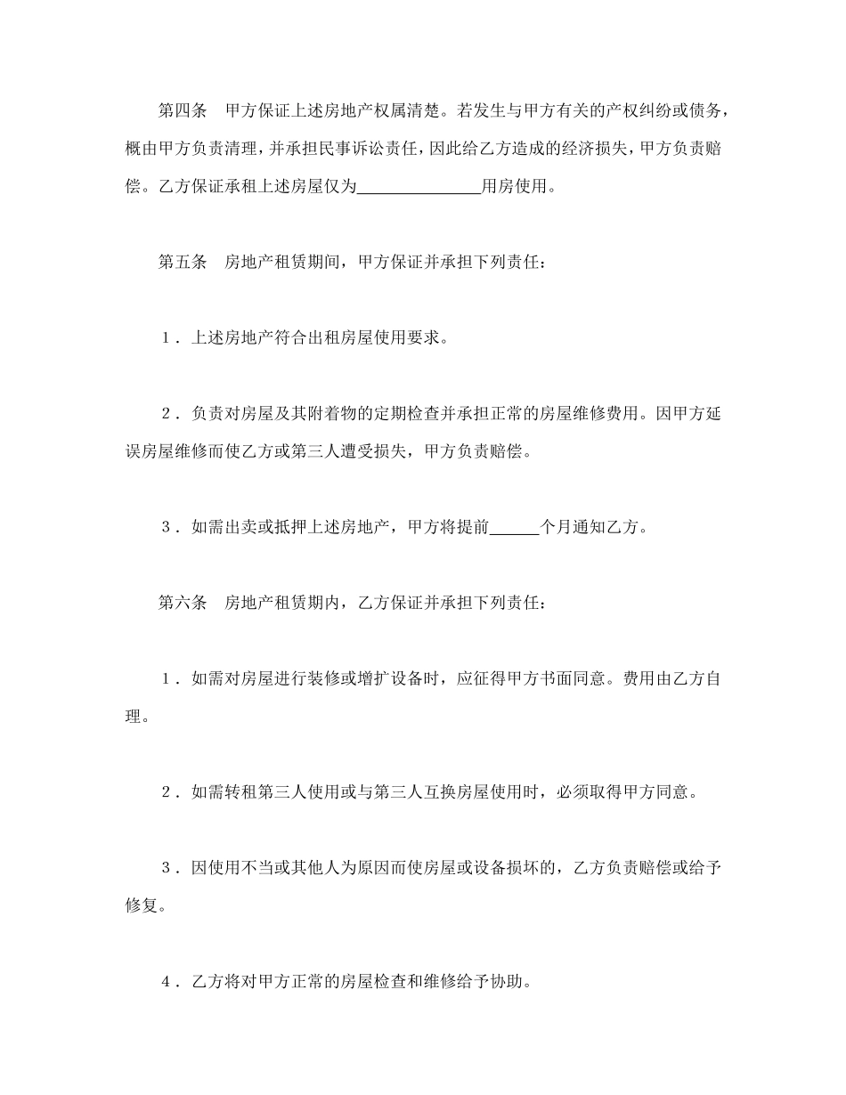 房地产租赁契约_第2页