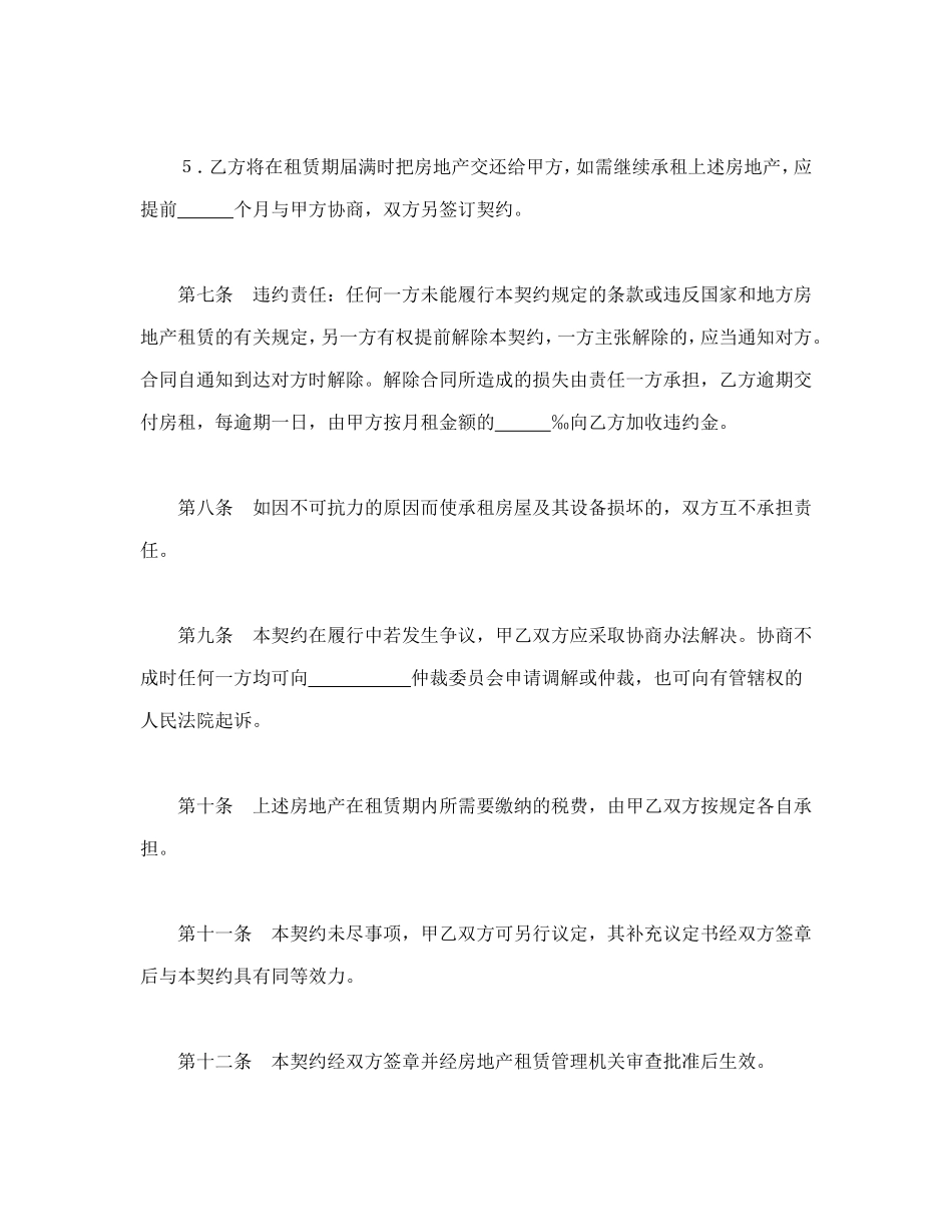 房地产租赁契约_第3页