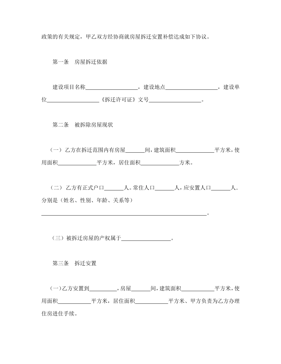 房屋拆迁安置补偿合同_第2页