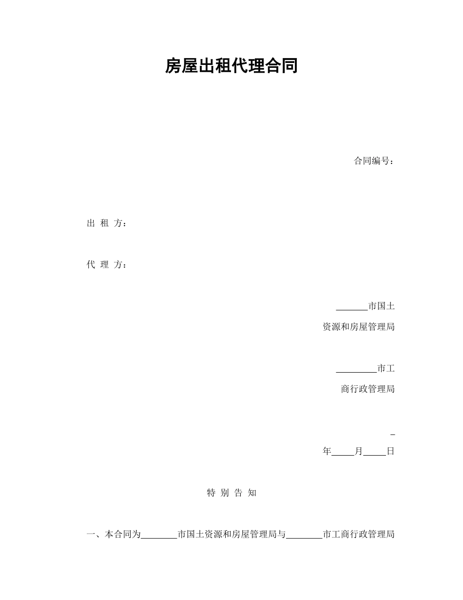 房屋出租代理合同_第1页