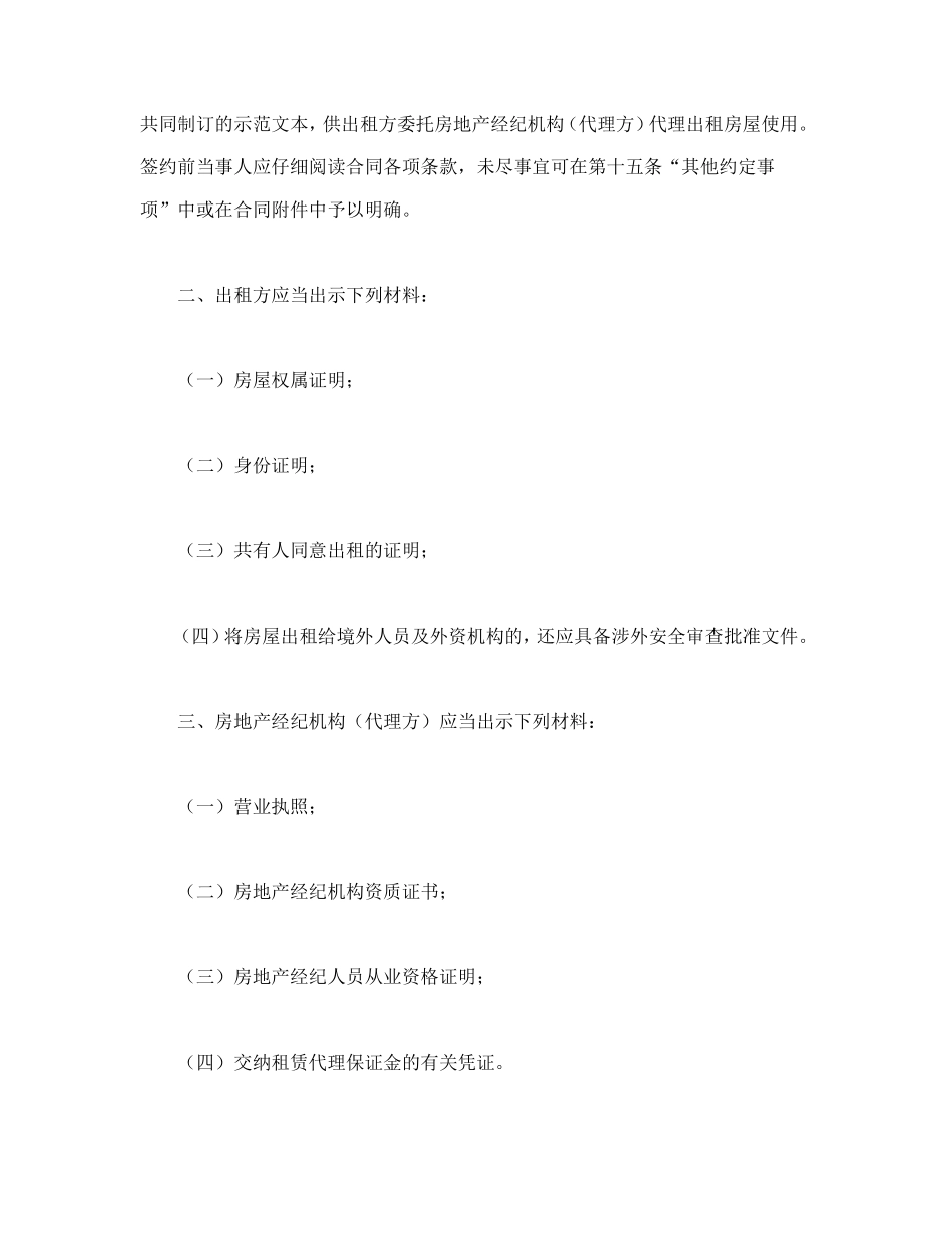 房屋出租代理合同_第2页