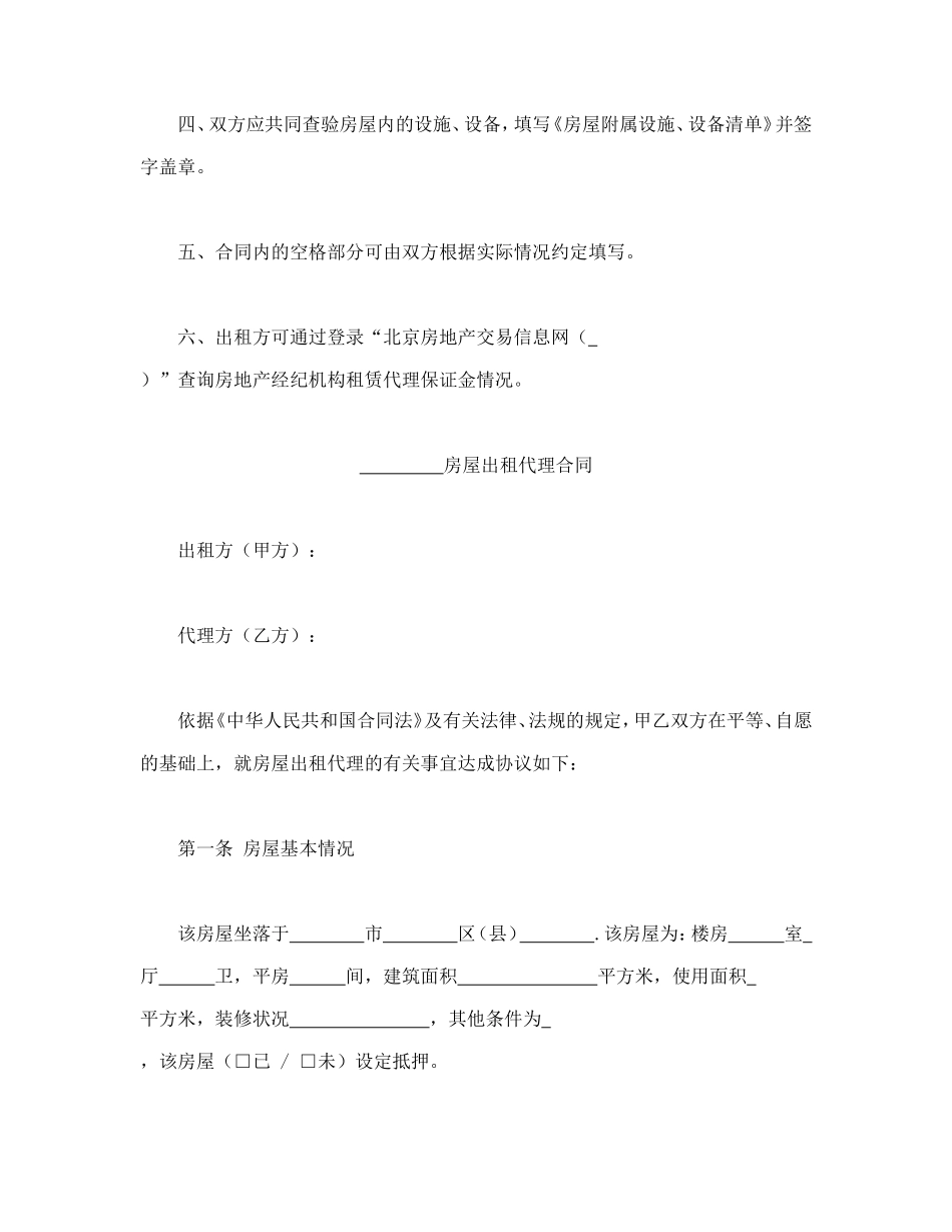 房屋出租代理合同_第3页