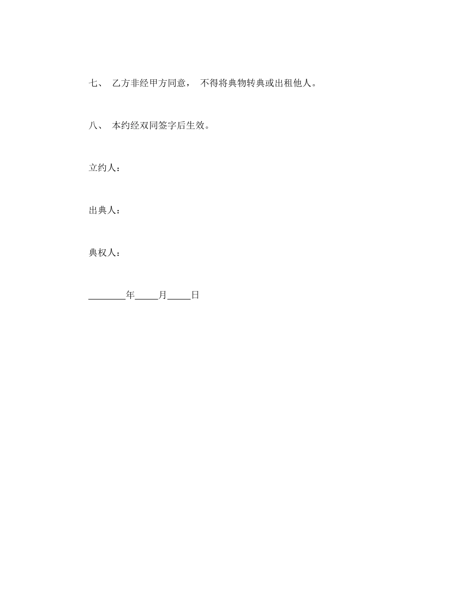 房屋典权契约_第2页