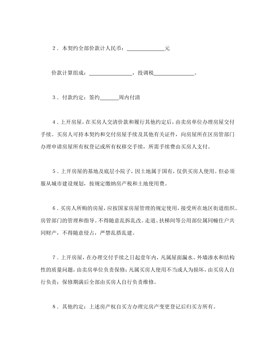 房屋买卖契约_第2页