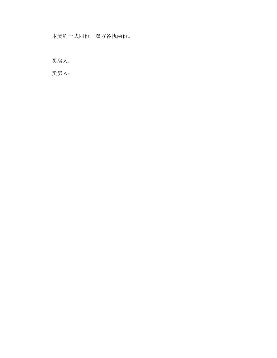 房屋买卖契约_第3页