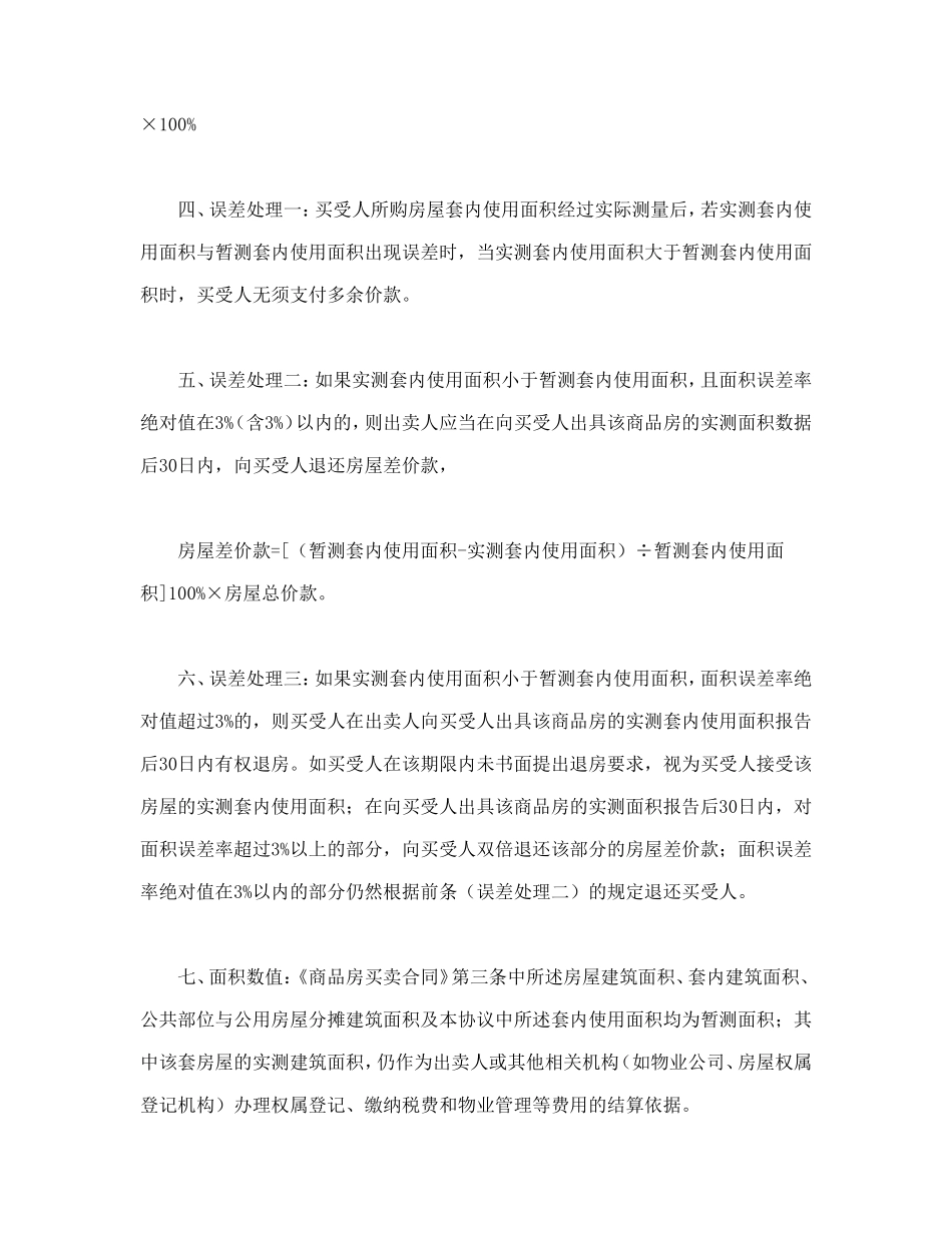 房屋套内使用面积销售协议_第2页