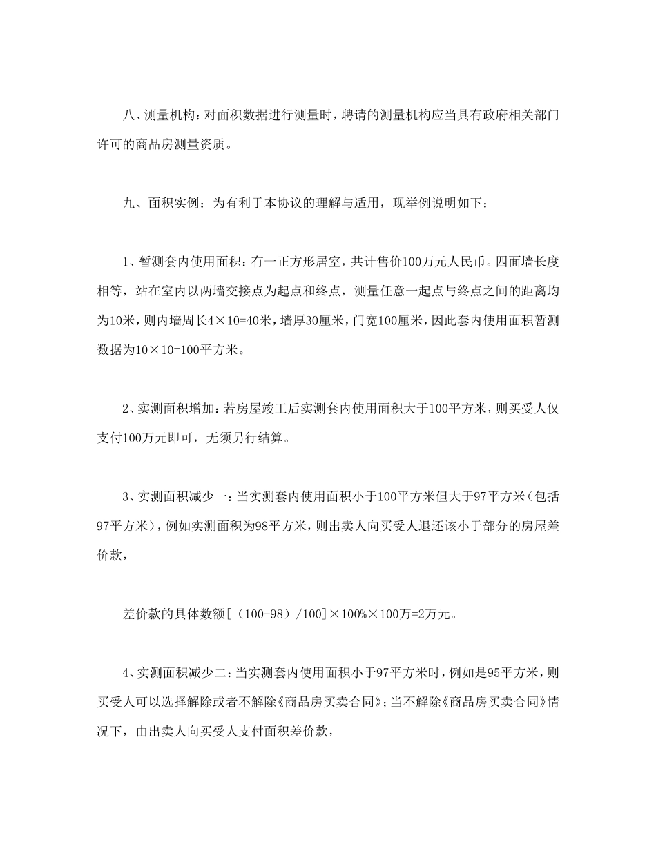 房屋套内使用面积销售协议_第3页