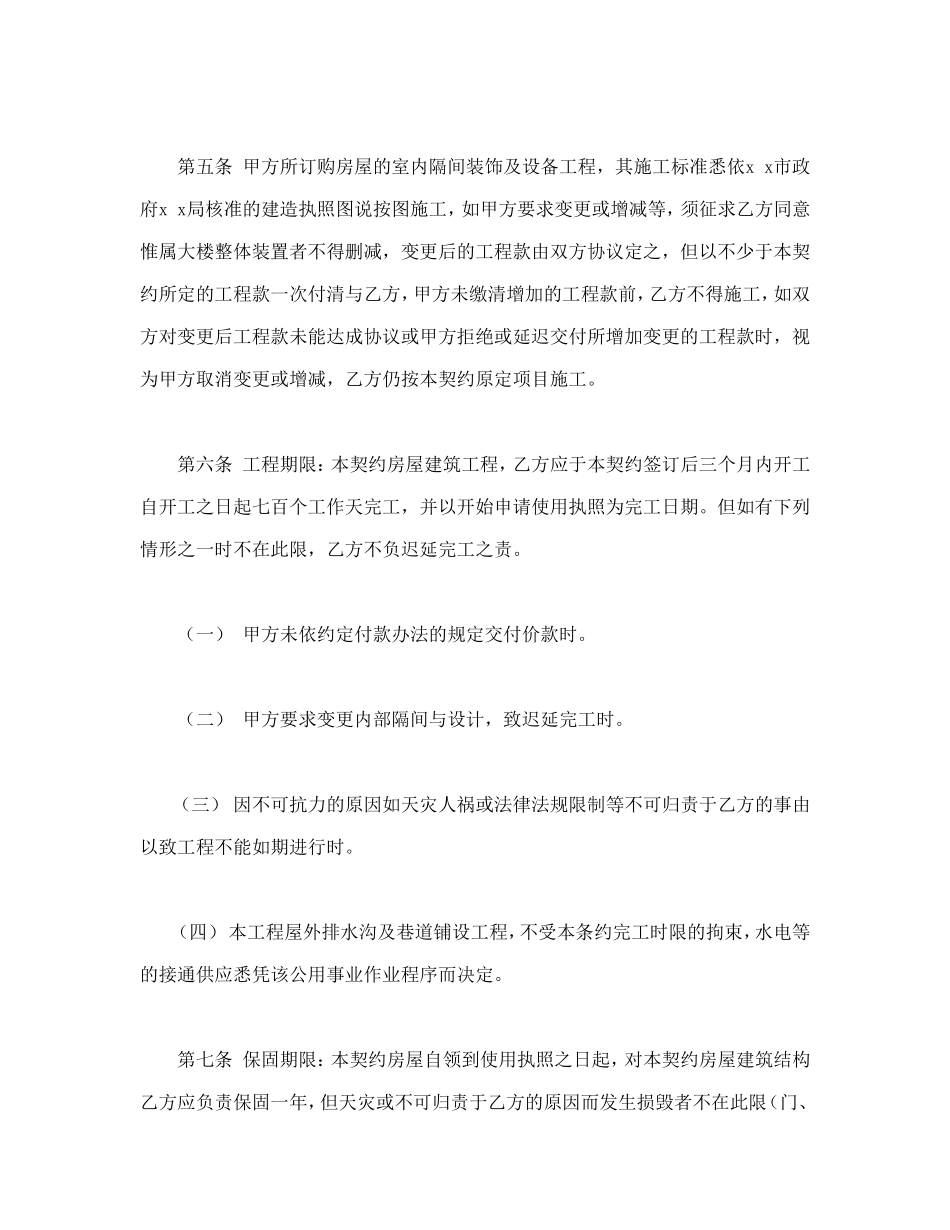 房屋委建契约书_第2页