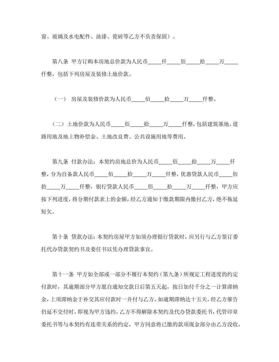 房屋委建契约书_第3页