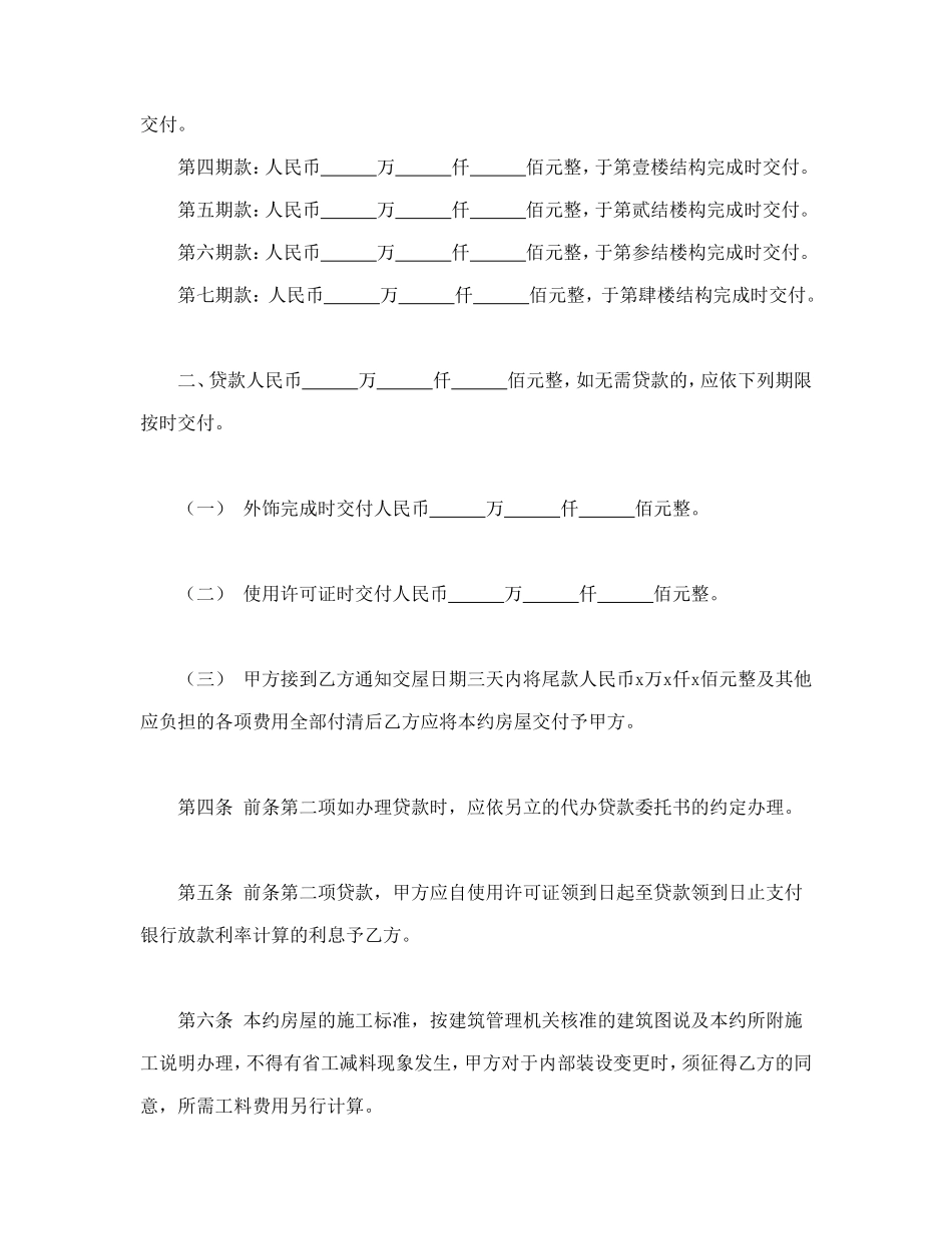 房屋预定买卖契约书_第2页