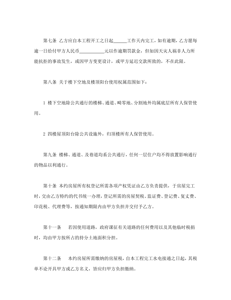 房屋预定买卖契约书_第3页