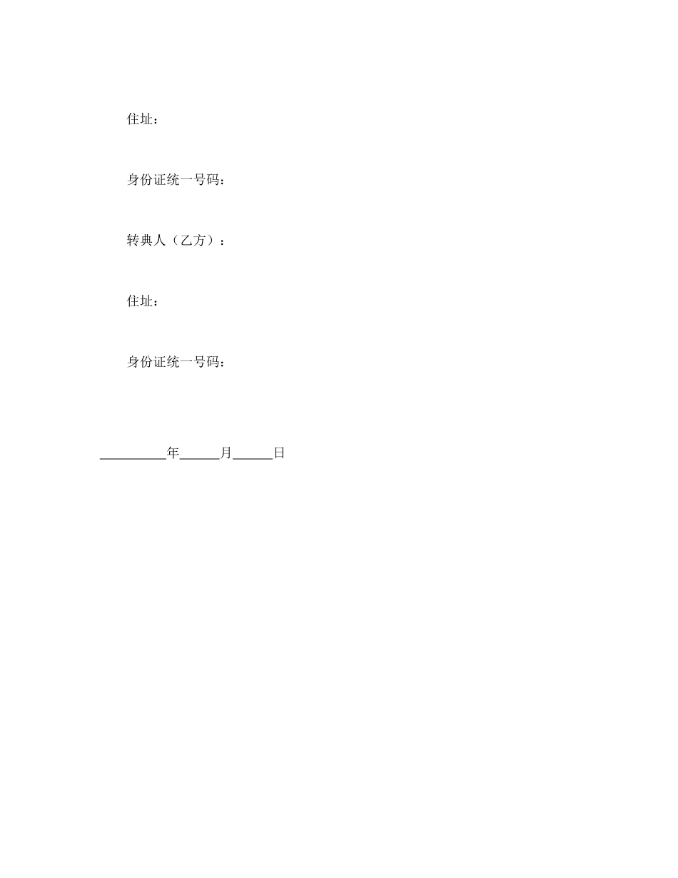 房屋转典契约书_第3页