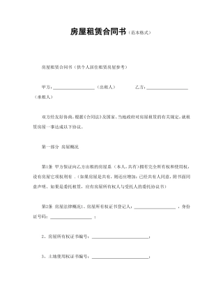 房屋租赁合同书（范本格式）