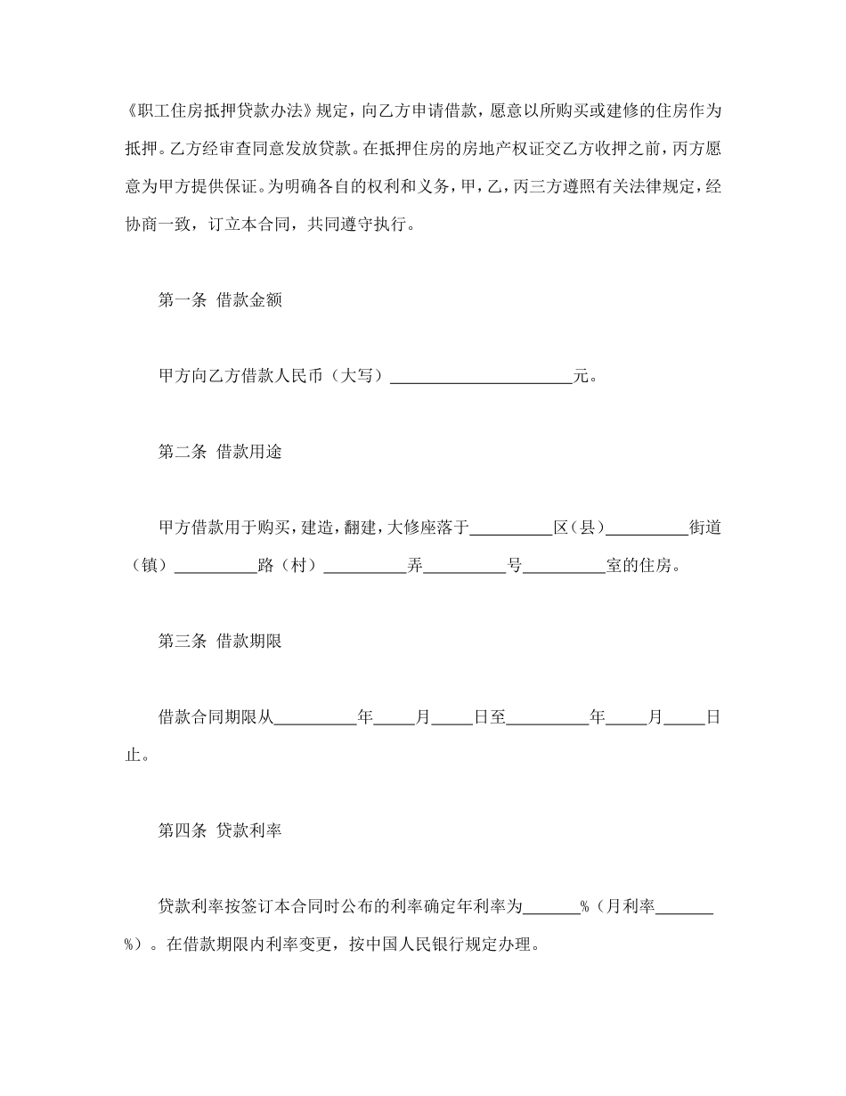 个人住房公积金借款合同_第2页