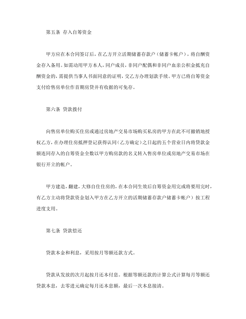 个人住房公积金借款合同_第3页