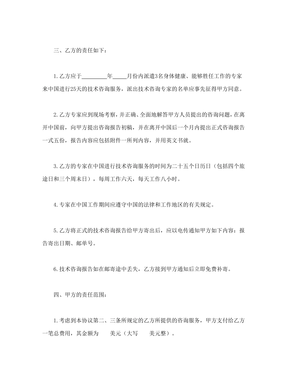 工程技术咨询服务合同_第2页