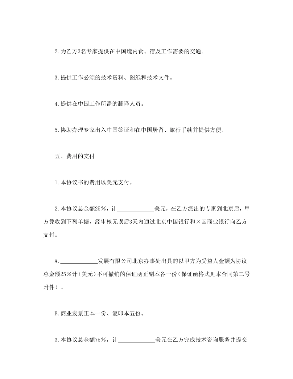 工程技术咨询服务合同_第3页