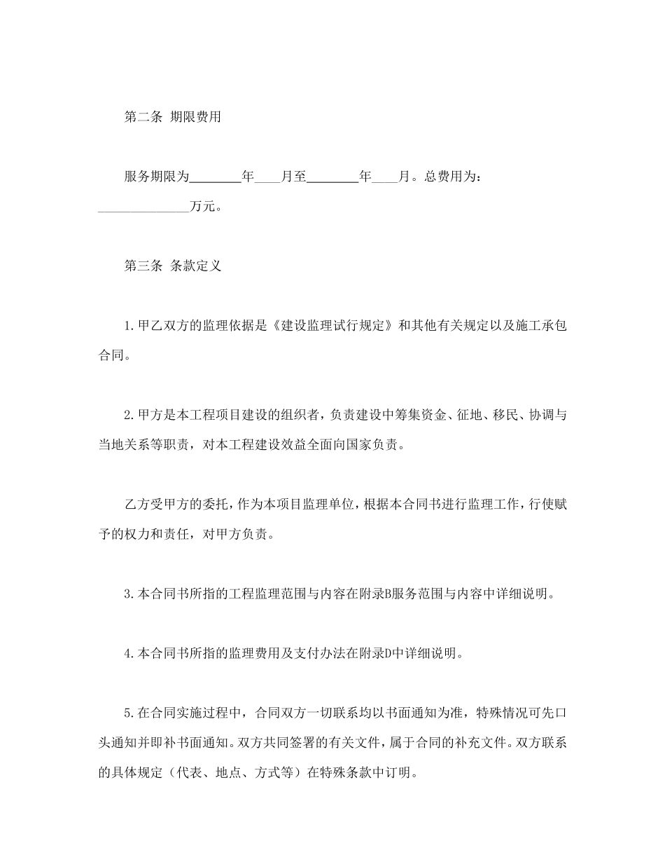 工程建设监理委托合同_第2页
