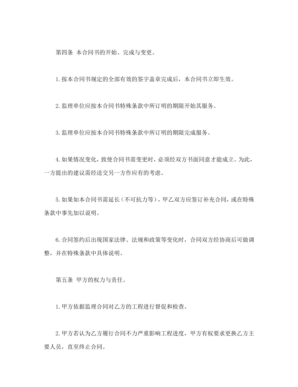 工程建设监理委托合同_第3页