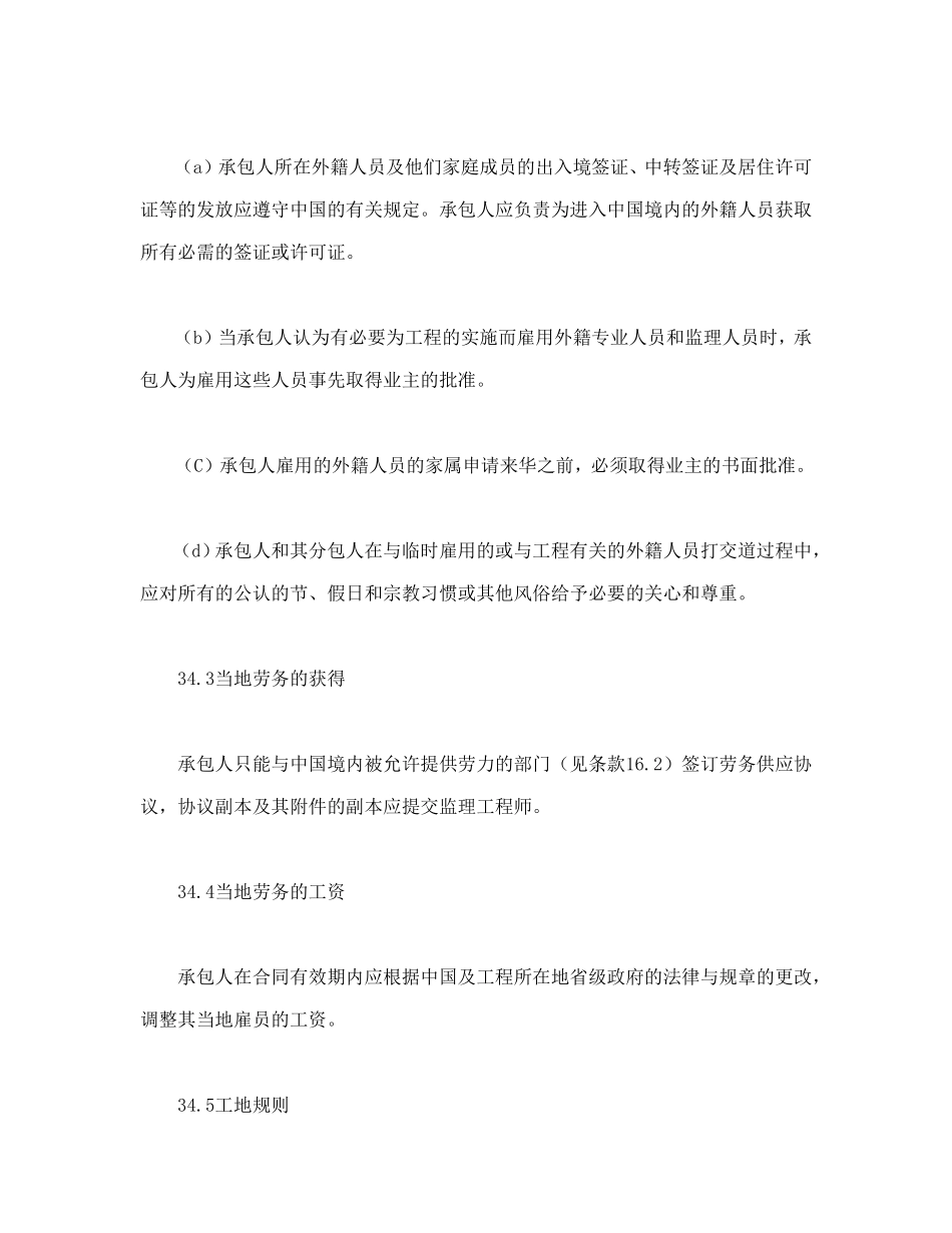 工程建设招标设标合同合同条件（第2部分）_第2页