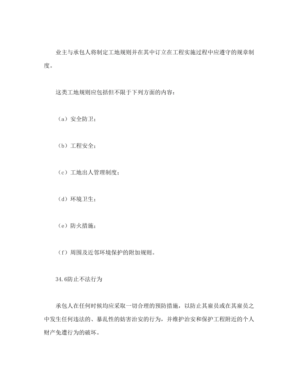 工程建设招标设标合同合同条件（第2部分）_第3页