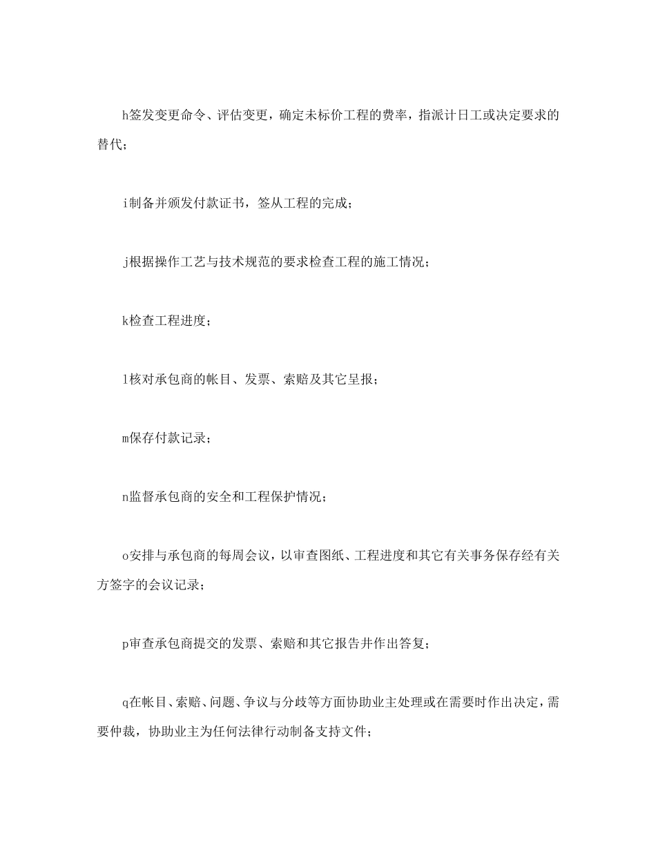 工程建设招标投标合同（附件）_第3页