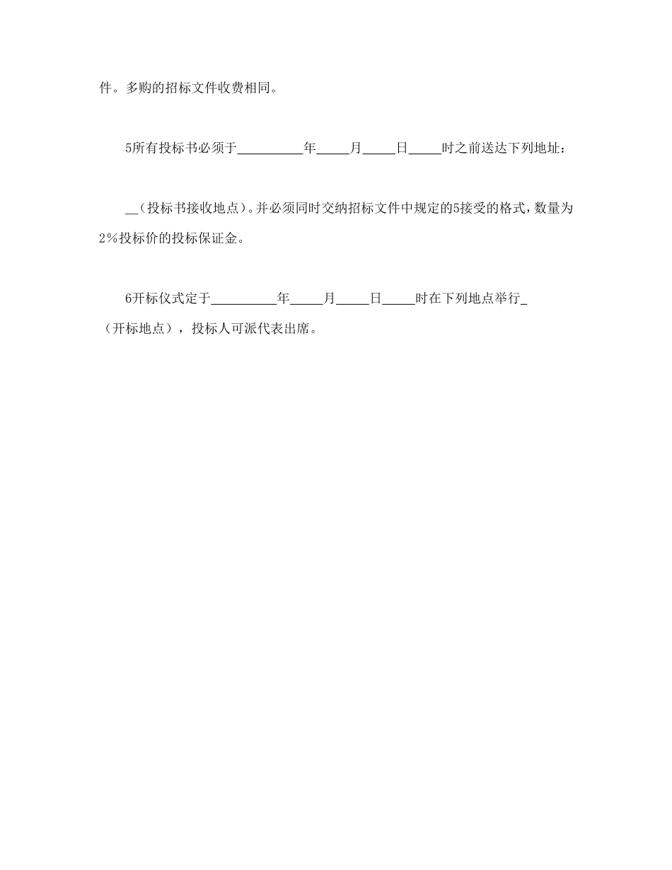 工程建设招标投标合同（投标邀请书）_第2页
