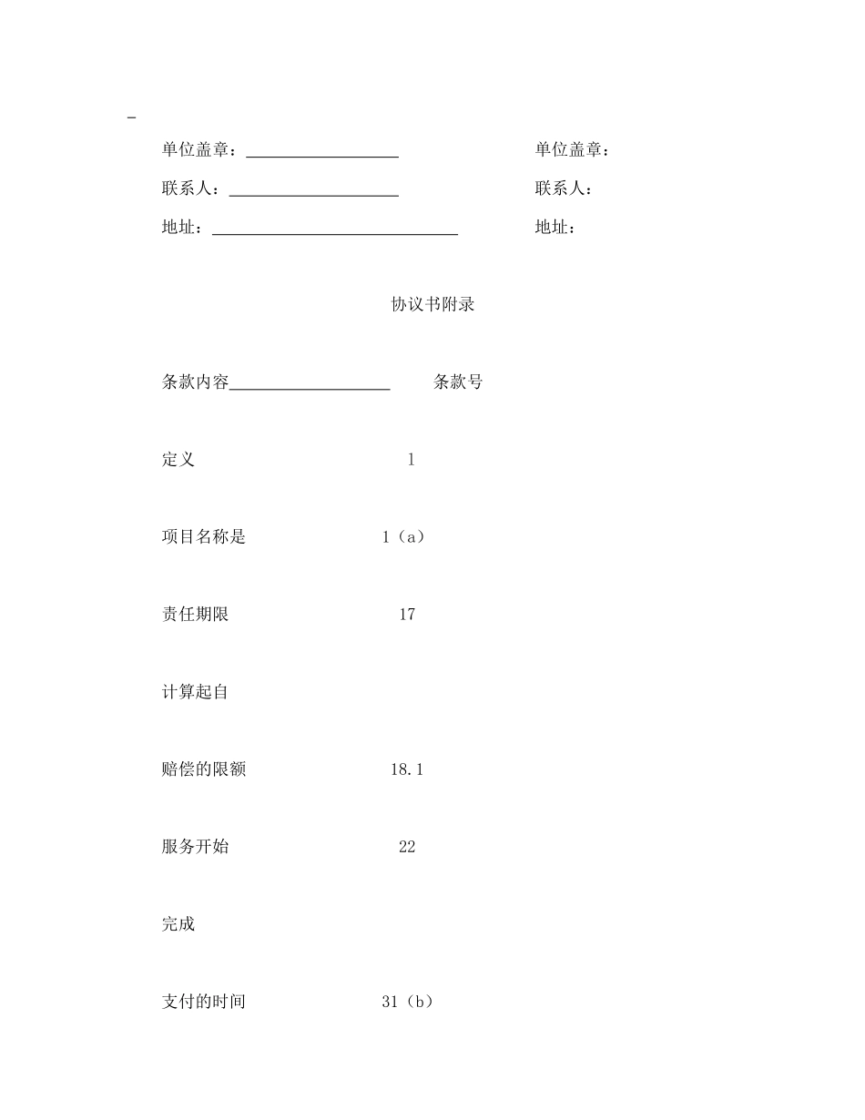 工程建设招标投标合同（土地工程施工监理服务协议书）_第3页