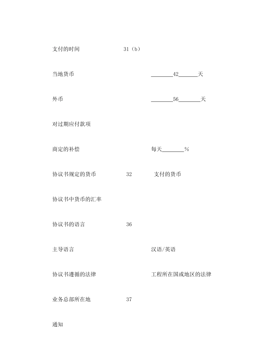 工程建设招标投标合同（土地工程施工监理服务协议书附录）_第2页