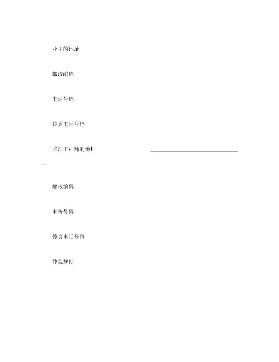 工程建设招标投标合同（土地工程施工监理服务协议书附录）_第3页