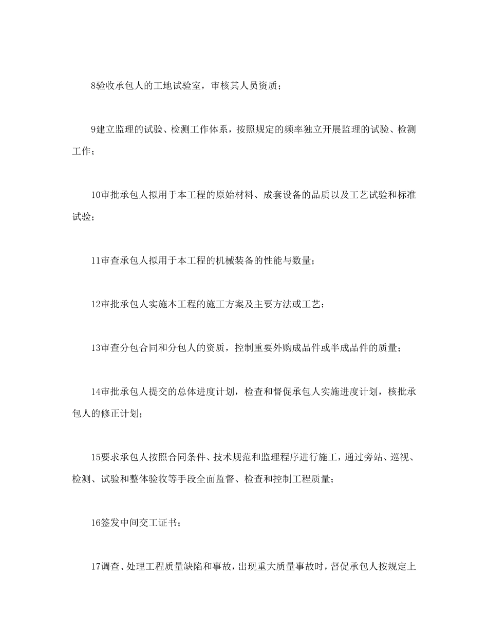 公路工程施工监理合同附件_第3页