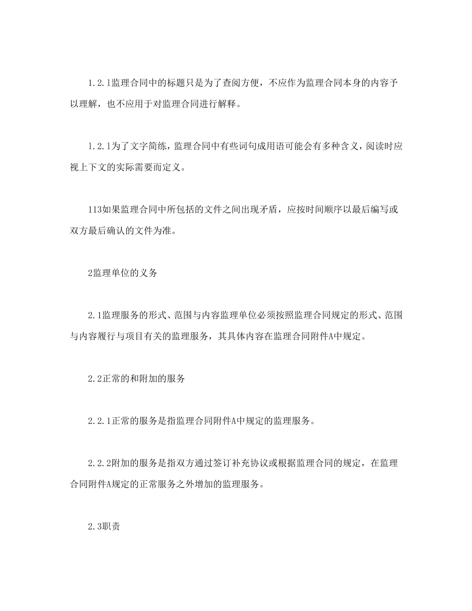 公路工程施工监理合同通用条件_第3页