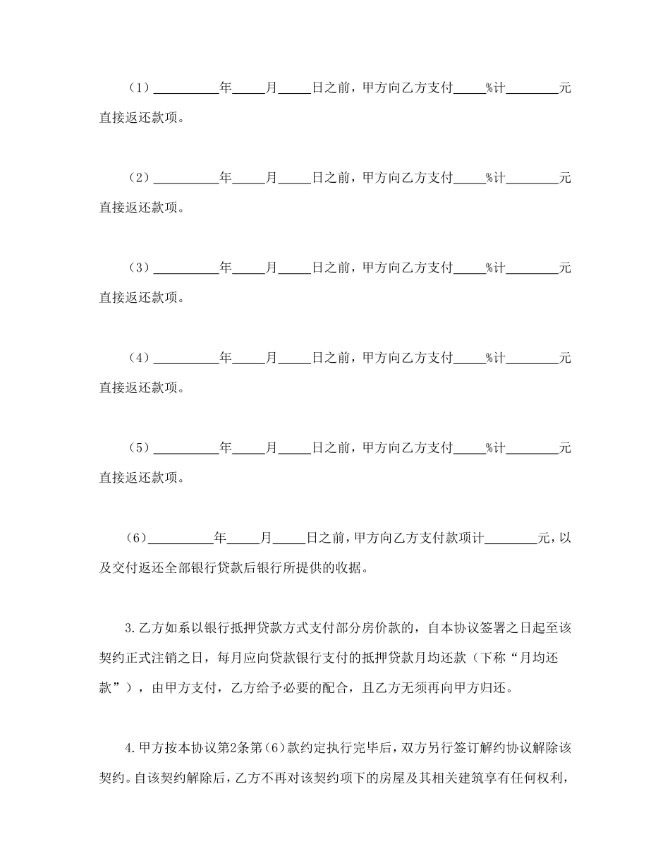 购房解约协议_第2页