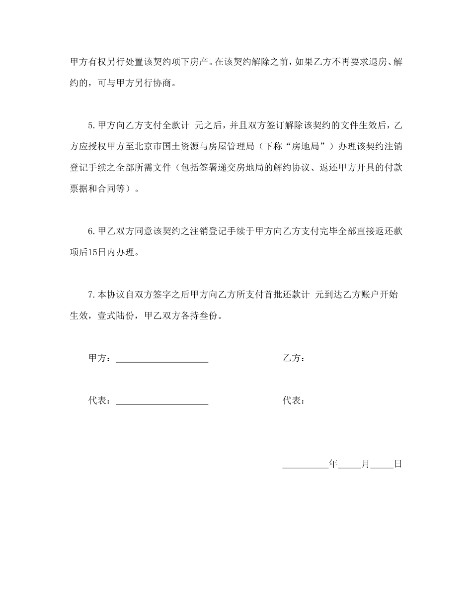 购房解约协议_第3页
