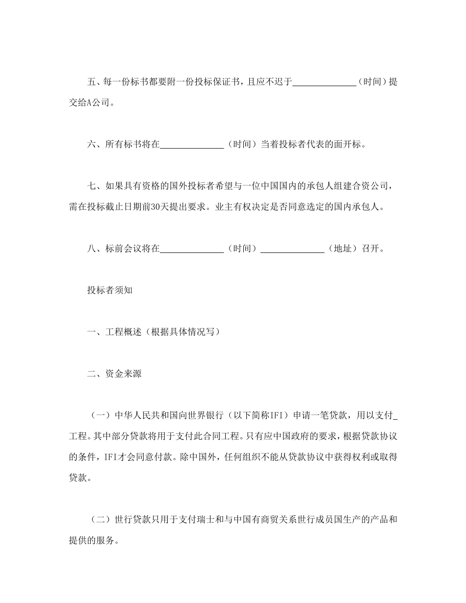 国际工程招标说明书格式_第2页