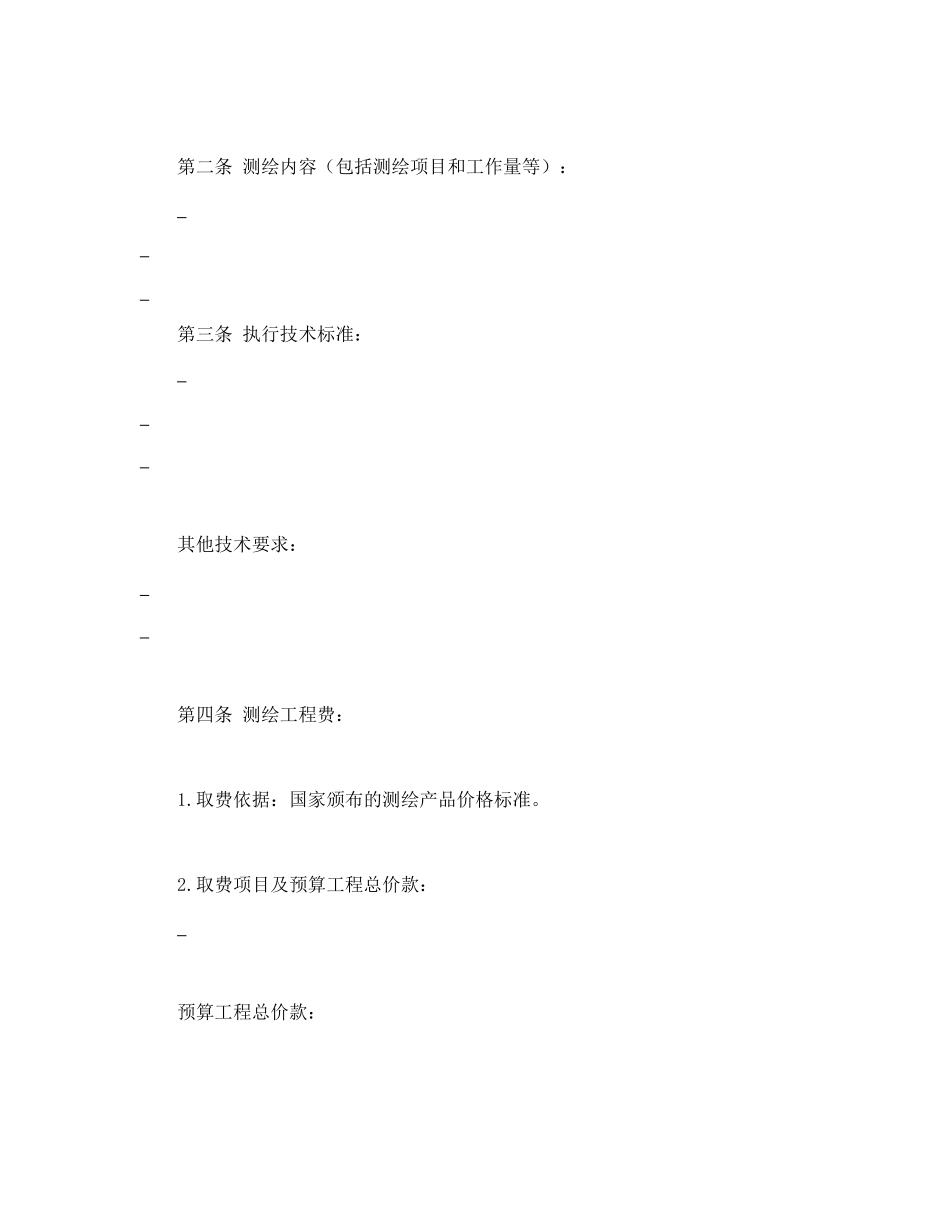 国家工商管理局测绘合同（示范文本）_第2页